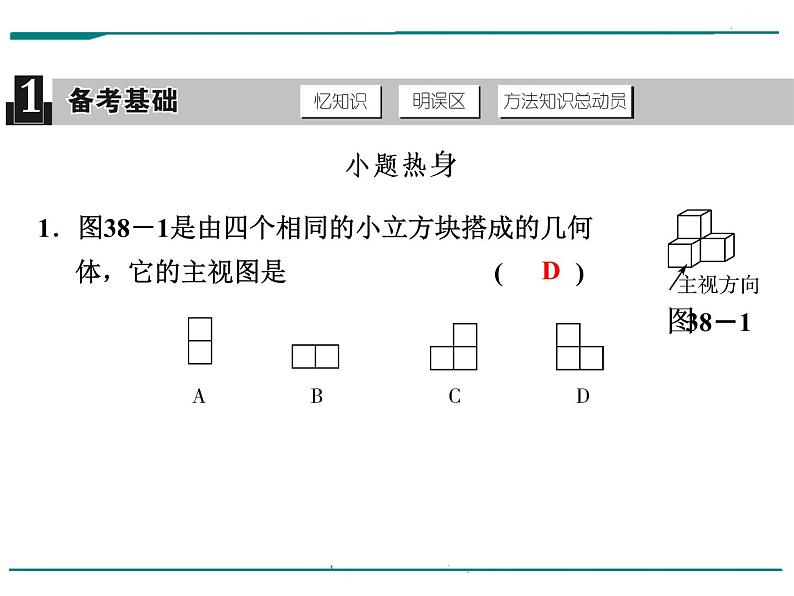 数学第十三单元 第38课时 投影与视图（含答案） 课件02