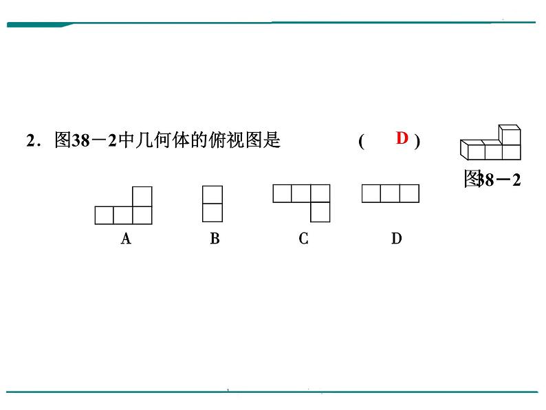 数学第十三单元 第38课时 投影与视图（含答案） 课件03