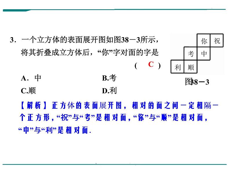 数学第十三单元 第38课时 投影与视图（含答案） 课件04