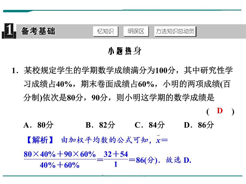 数学第十四单元 第40课时 数据的整理与分析（含答案） 课件02