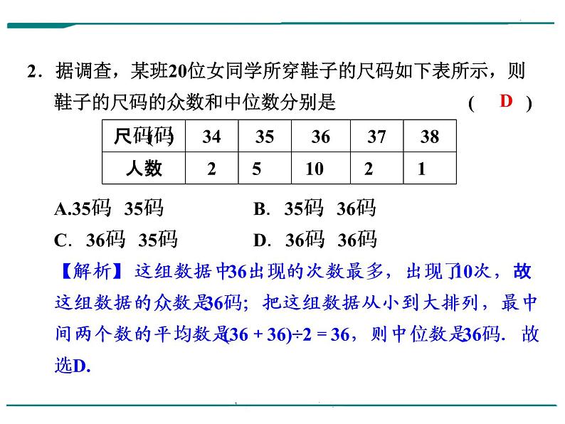 数学第十四单元 第40课时 数据的整理与分析（含答案） 课件03