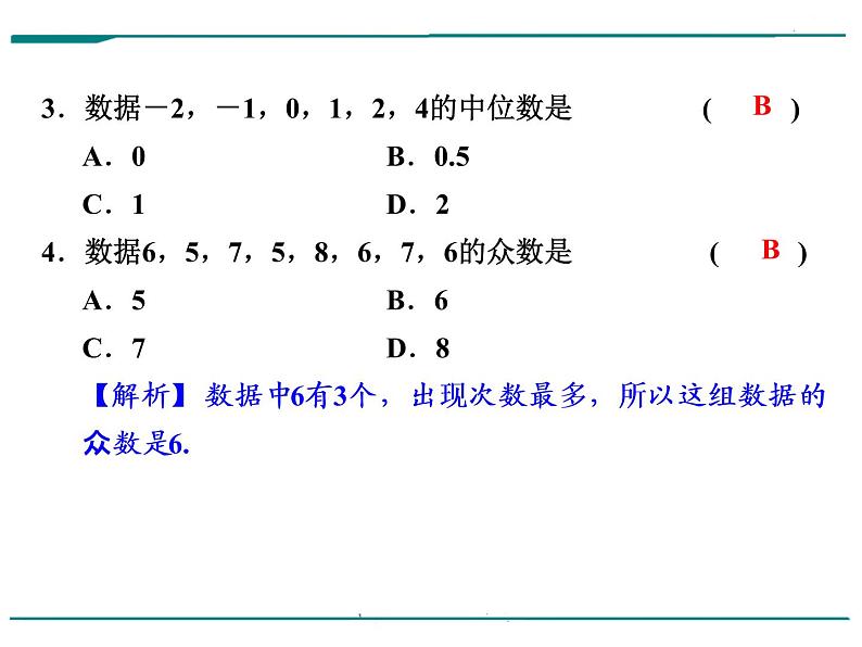 数学第十四单元 第40课时 数据的整理与分析（含答案） 课件04