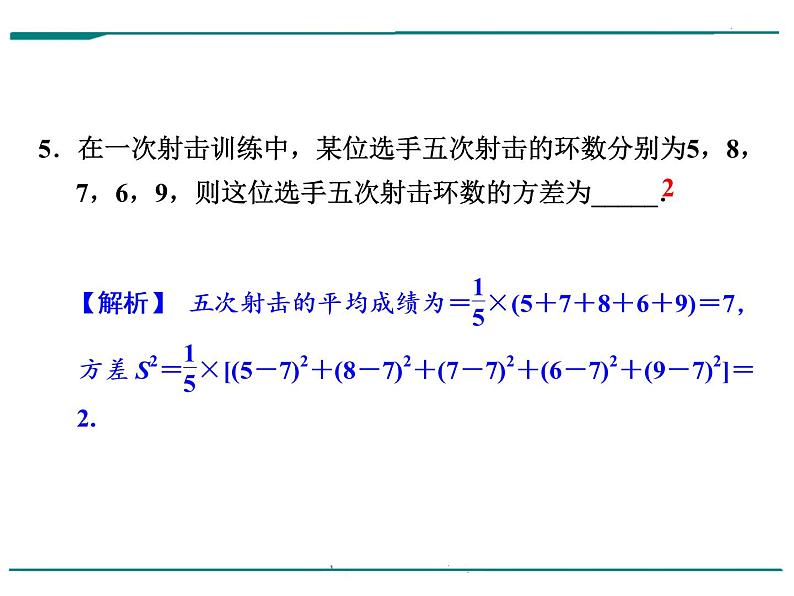 数学第十四单元 第40课时 数据的整理与分析（含答案） 课件05