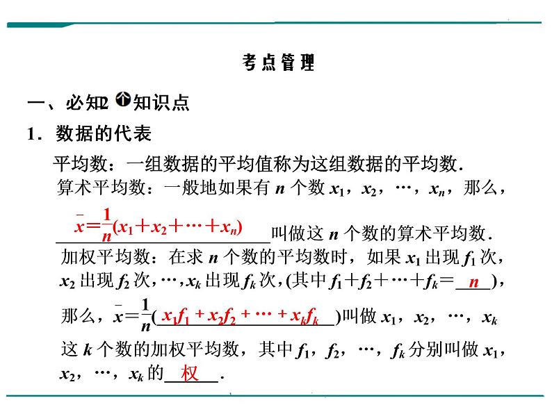 数学第十四单元 第40课时 数据的整理与分析（含答案） 课件06