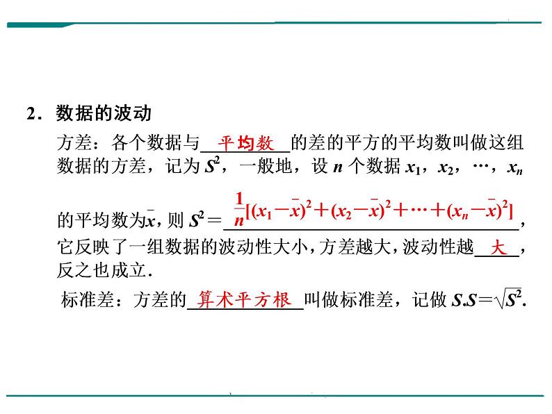 数学第十四单元 第40课时 数据的整理与分析（含答案） 课件08