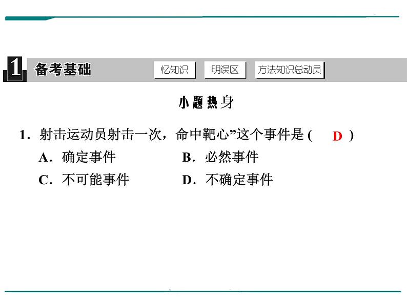 数学第十四单元 第41课时 概率初步（含答案） 课件02