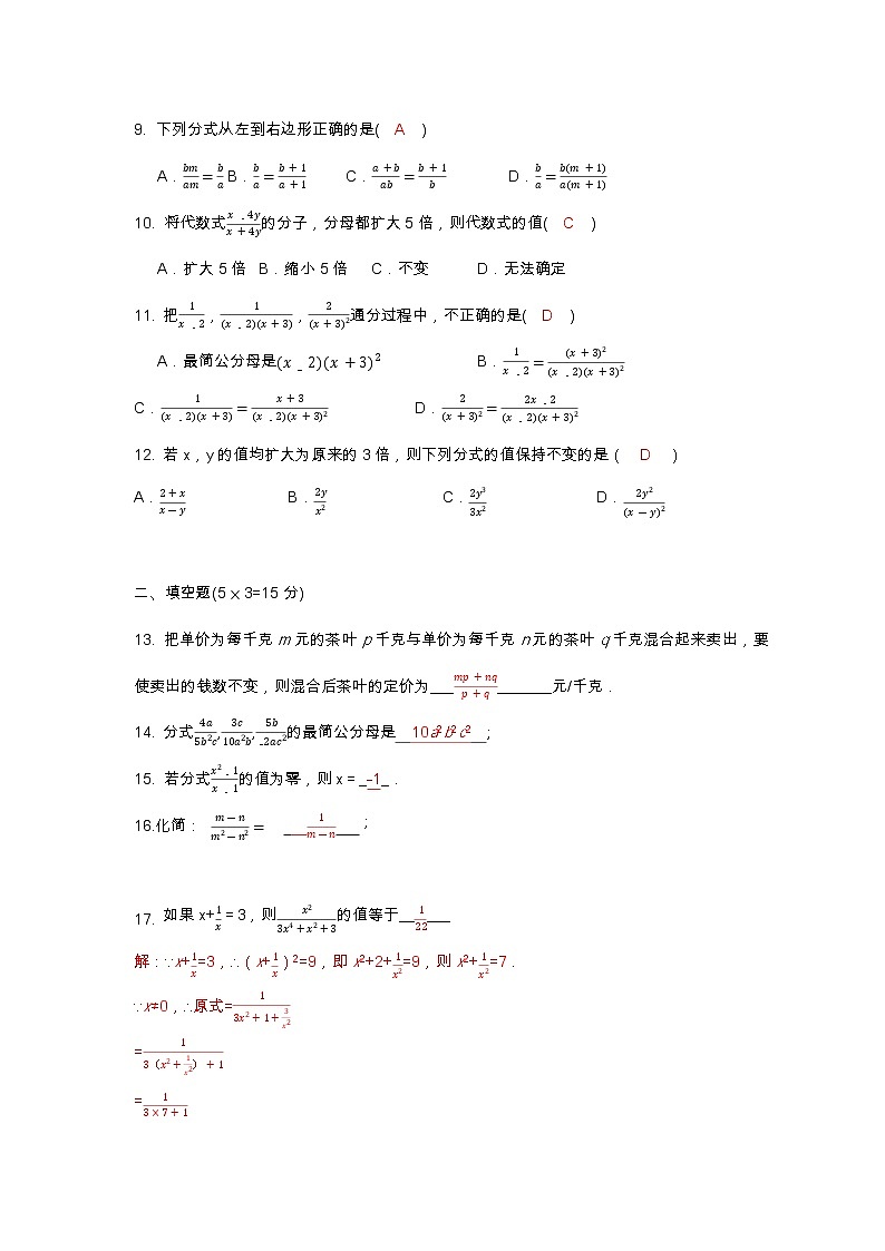 人教版八年级数学第15章第1节 分式双基培优 基础练习(含答案)02