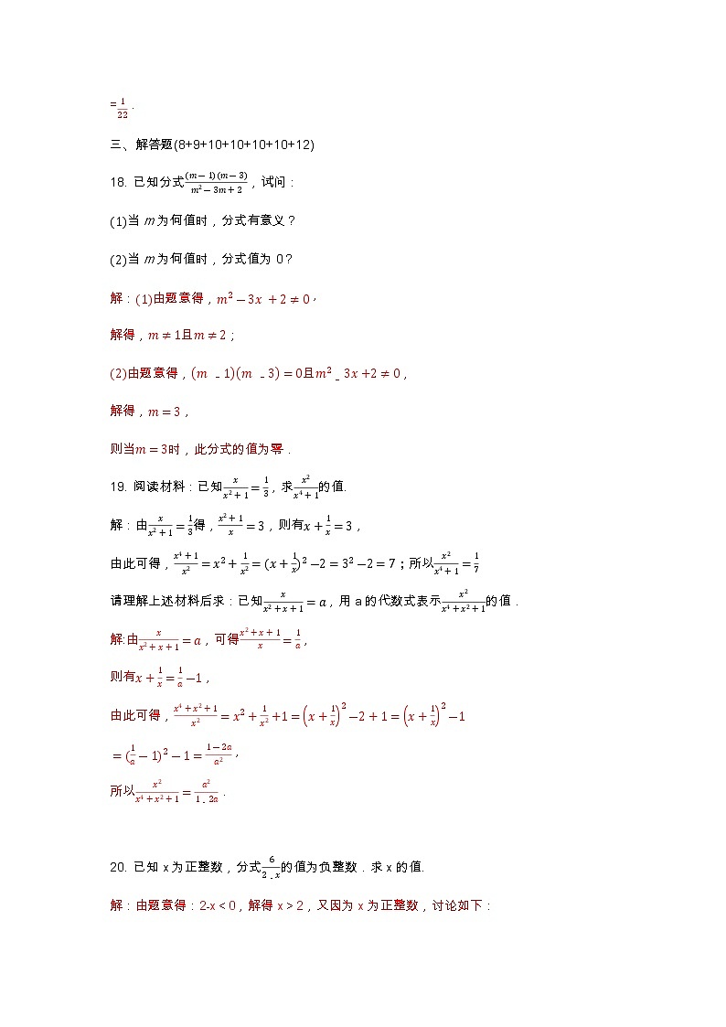 人教版八年级数学第15章第1节 分式双基培优 基础练习(含答案)03