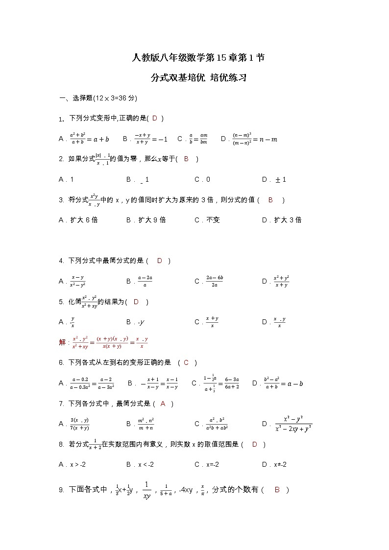 人教版八年级数学第15章第1节 分式双基培优 培优练习(含答案)01