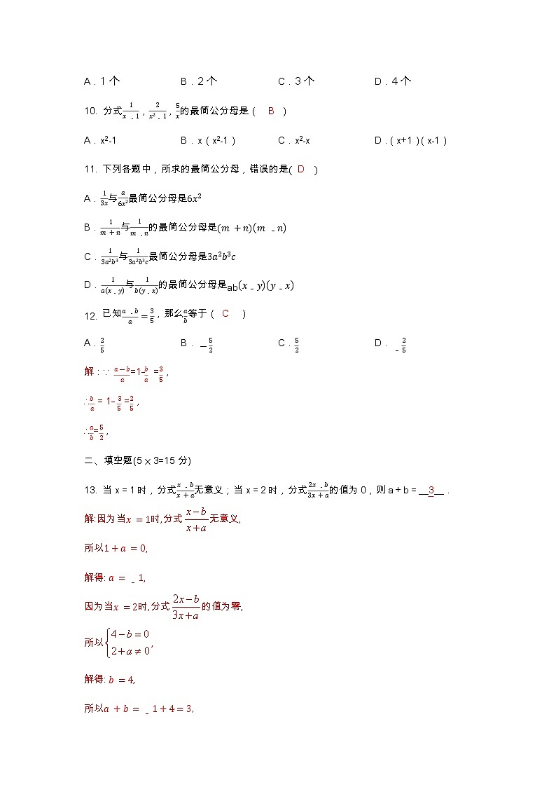 人教版八年级数学第15章第1节 分式双基培优 培优练习(含答案)02