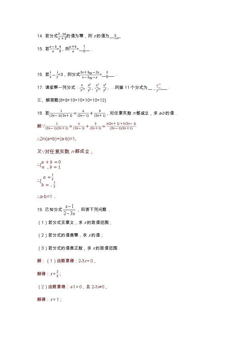 人教版八年级数学第15章第1节 分式双基培优 培优练习(含答案)03