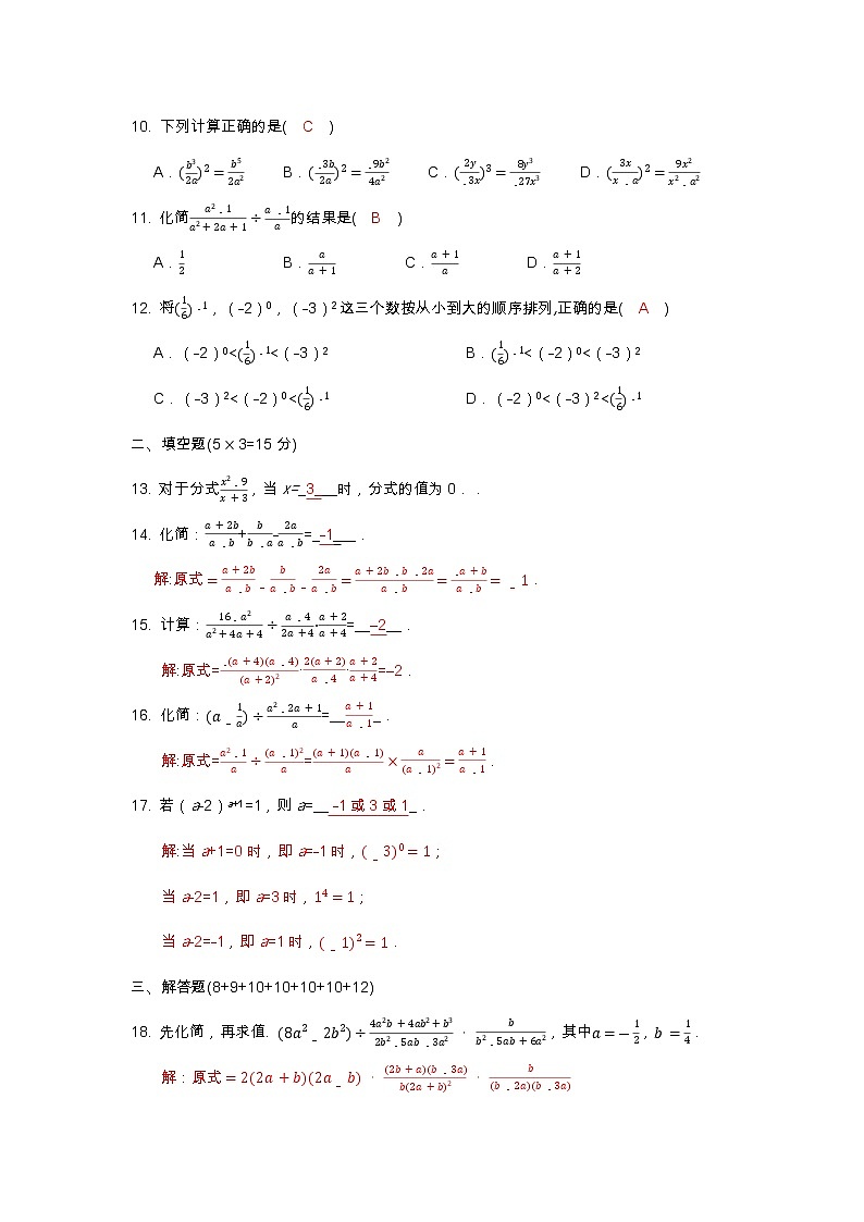 人教版八年级数学第15章第2节 分式的运算双基培优 基础练习(含答案)02