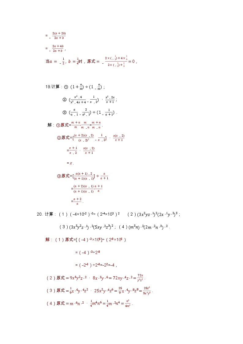 人教版八年级数学第15章第2节 分式的运算双基培优 基础练习(含答案)03