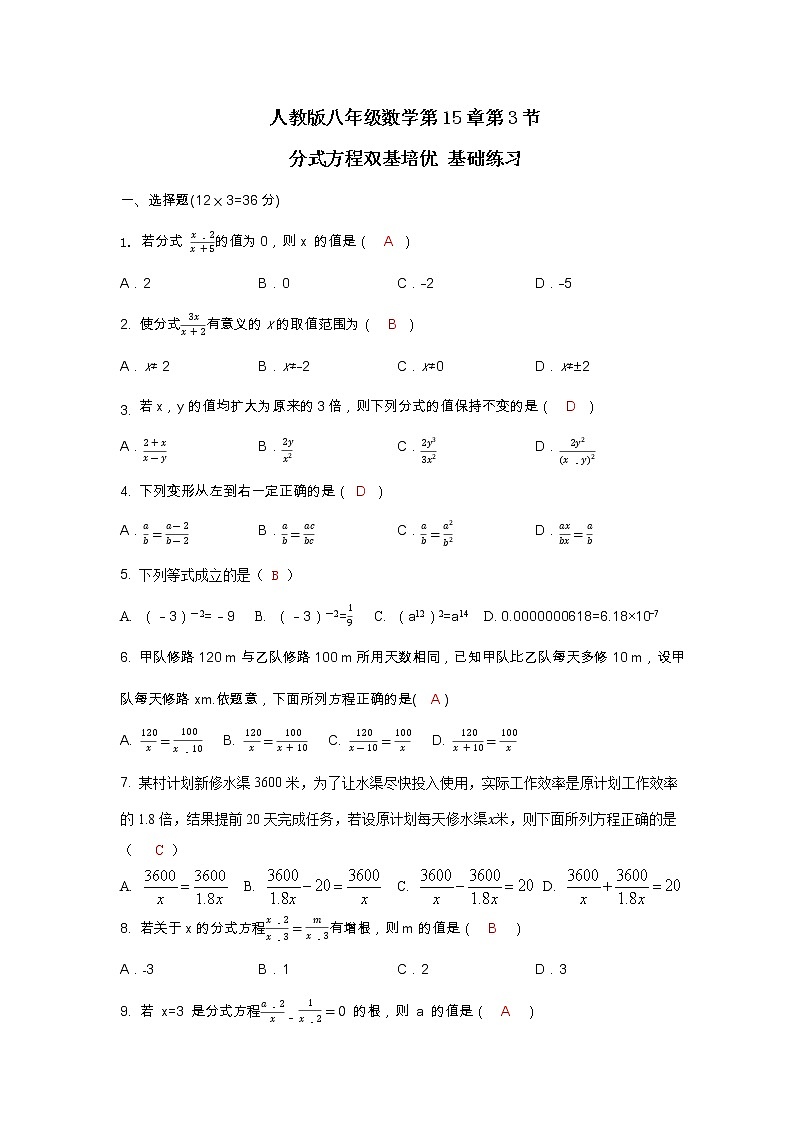 人教版八年级数学第15章第3节 分式方程双基培优 基础练习(含答案)01