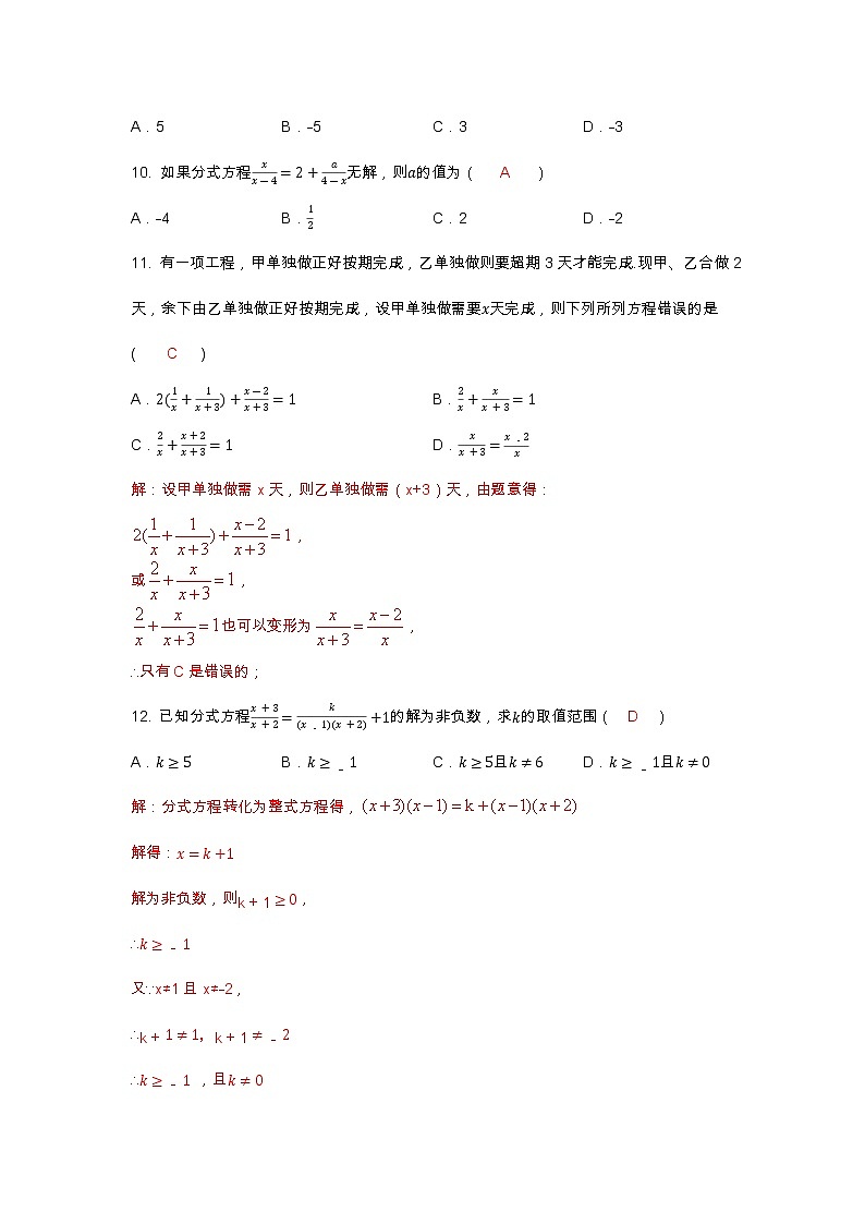 人教版八年级数学第15章第3节 分式方程双基培优 基础练习(含答案)02