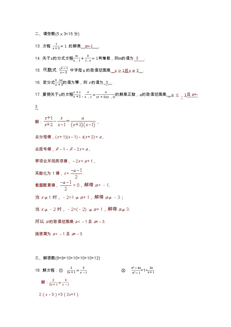 人教版八年级数学第15章第3节 分式方程双基培优 基础练习(含答案)03