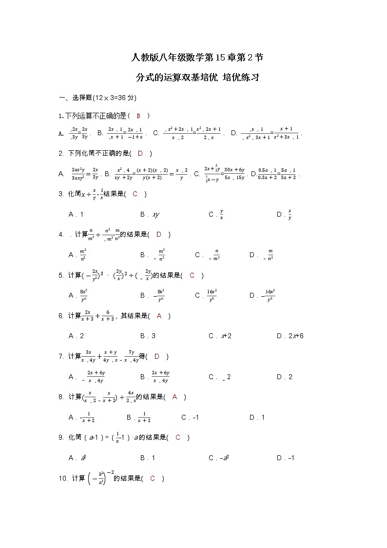 人教版八年级数学第15章第2节 分式的运算双基培优 培优练习(含答案)01