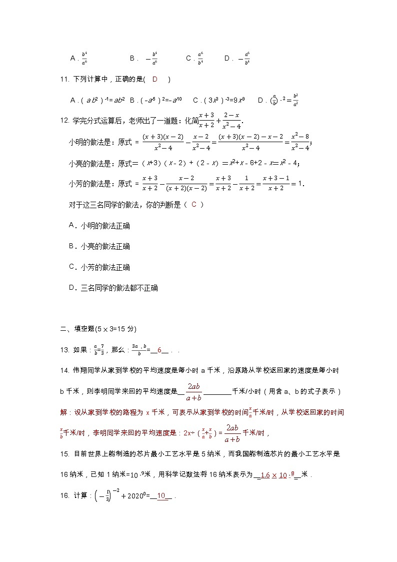 人教版八年级数学第15章第2节 分式的运算双基培优 培优练习(含答案)02