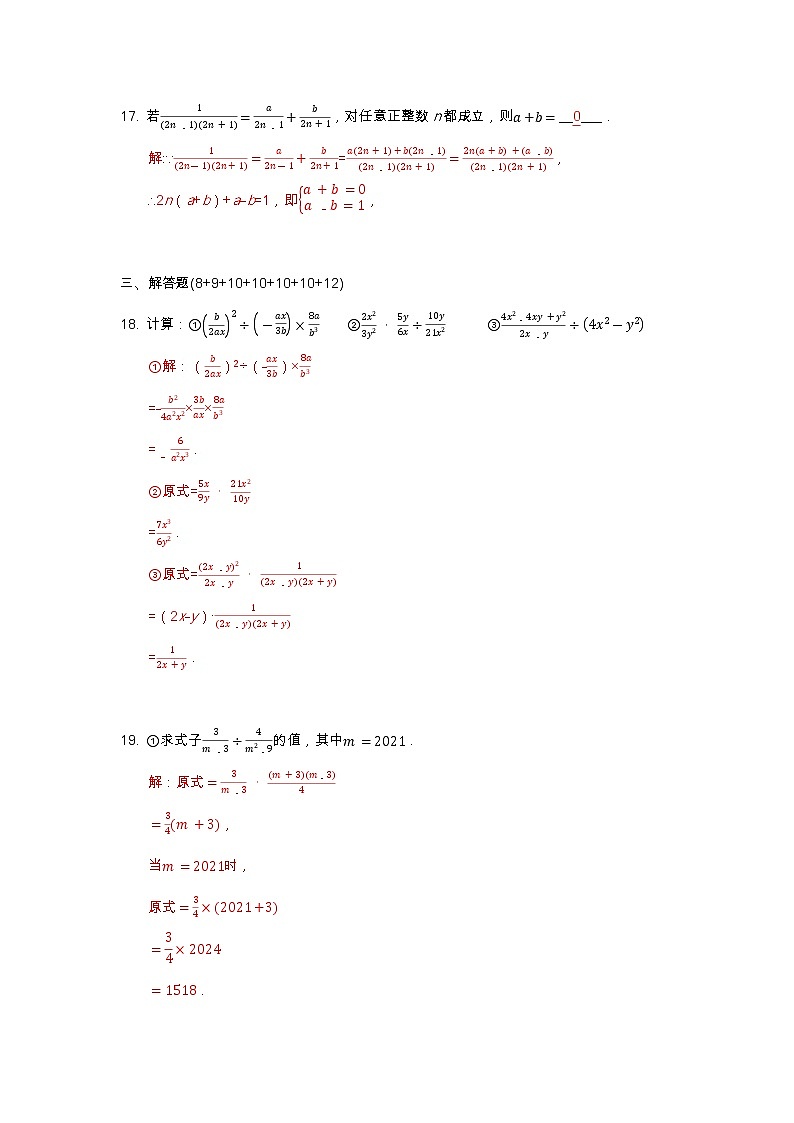人教版八年级数学第15章第2节 分式的运算双基培优 培优练习(含答案)03