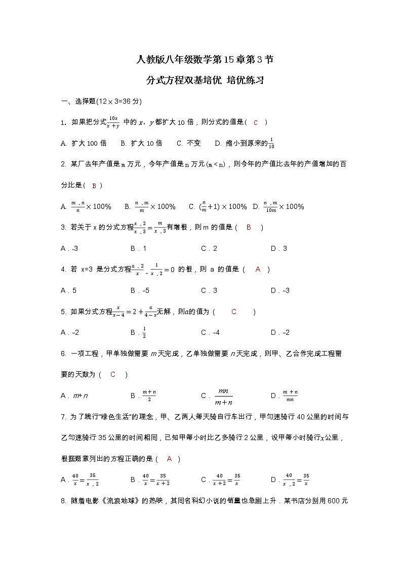 人教版八年级数学第15章第3节 分式方程双基培优 培优练习(含答案)01