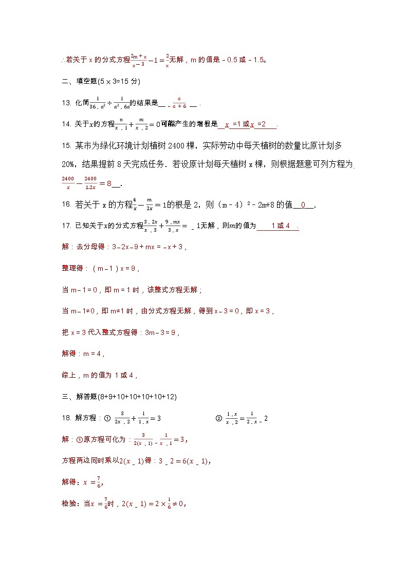 人教版八年级数学第15章第3节 分式方程双基培优 培优练习(含答案)03
