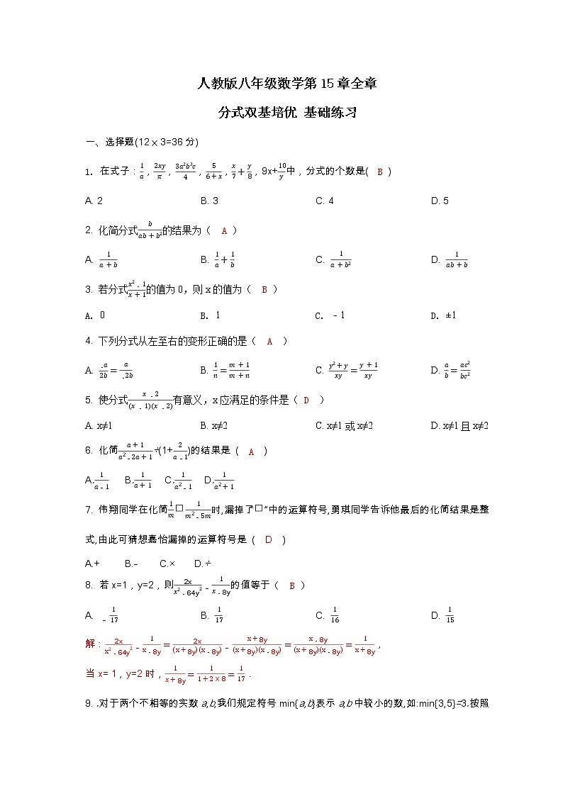 人教版八年级数学第15章全章 分式双基培优 基础练习(含答案)01