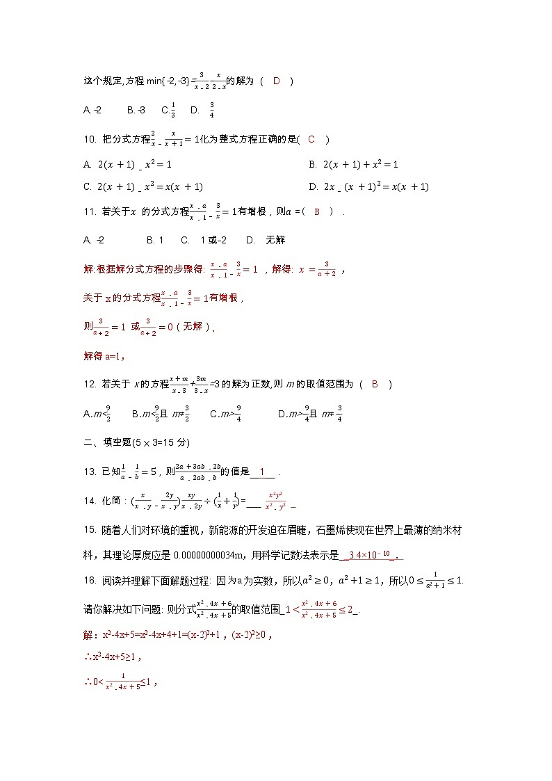 人教版八年级数学第15章全章 分式双基培优 基础练习(含答案)02