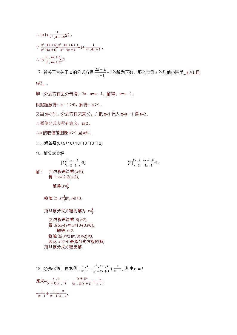 人教版八年级数学第15章全章 分式双基培优 基础练习(含答案)03
