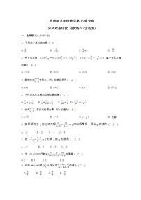 初中数学人教版八年级上册第十五章 分式综合与测试课后作业题