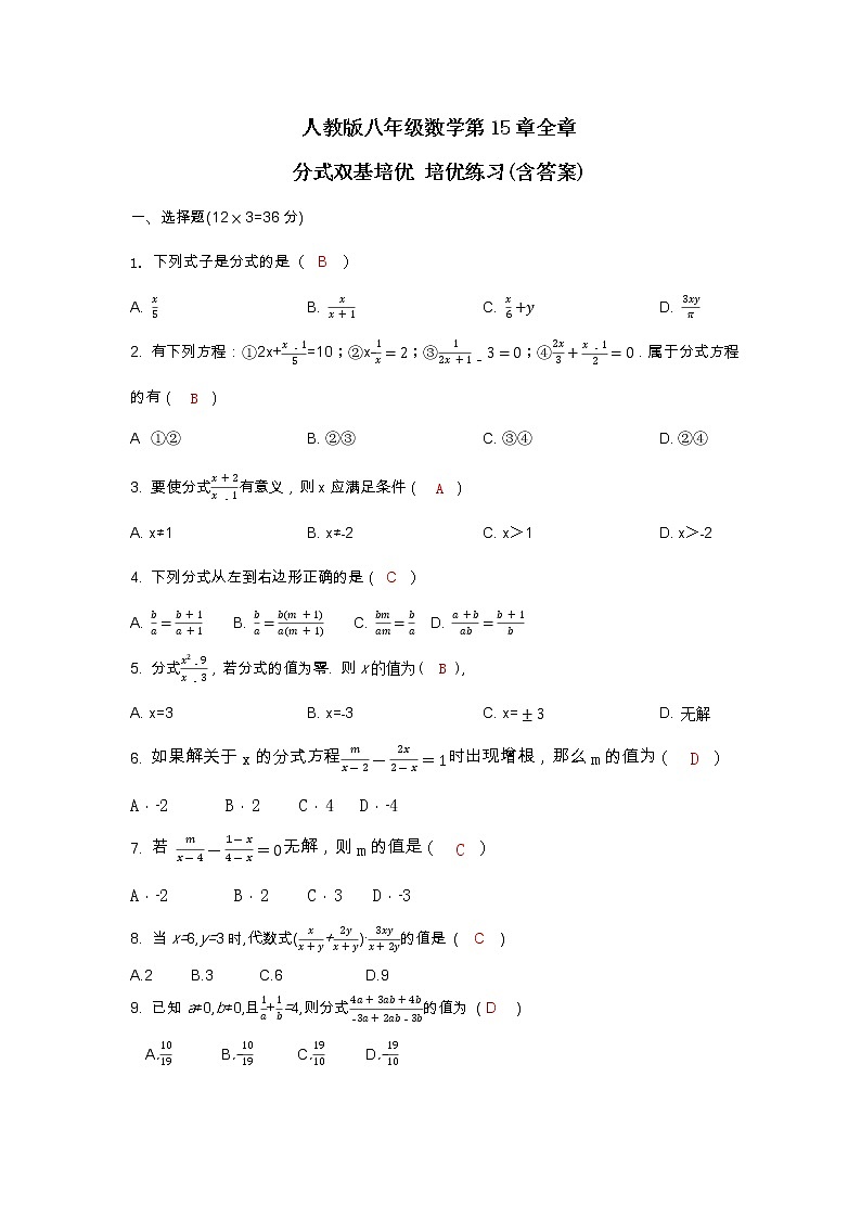 人教版八年级数学第15章全章 分式双基培优 培优练习(含答案)01