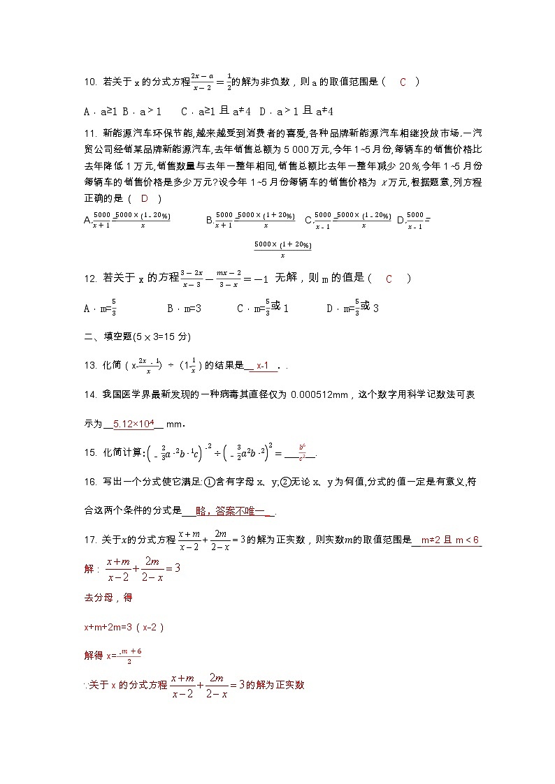 人教版八年级数学第15章全章 分式双基培优 培优练习(含答案)02