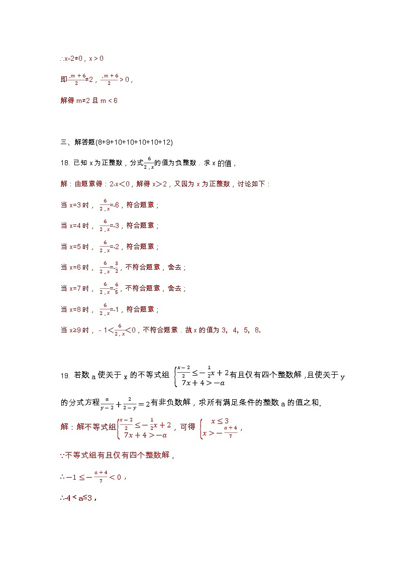 人教版八年级数学第15章全章 分式双基培优 培优练习(含答案)03