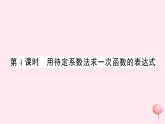 2019秋八年级数学上册第12章一次函数12-2一次函数第4课时用待定系数法求一次函数的表达式习题课件（新版）沪科版