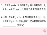 2019秋八年级数学上册第12章一次函数12-2一次函数第4课时用待定系数法求一次函数的表达式习题课件（新版）沪科版
