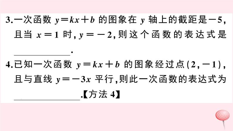 2019秋八年级数学上册第12章一次函数12-2一次函数第4课时用待定系数法求一次函数的表达式习题课件（新版）沪科版04