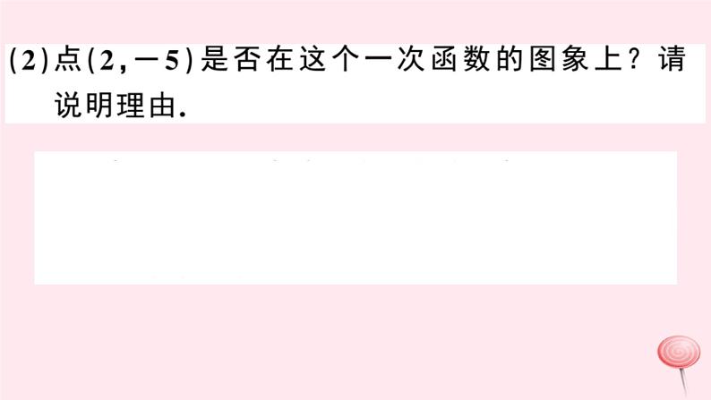 2019秋八年级数学上册第12章一次函数12-2一次函数第4课时用待定系数法求一次函数的表达式习题课件（新版）沪科版08