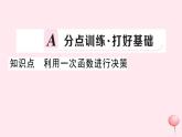 2019秋八年级数学上册第12章一次函数12-2一次函数第6课时一次函数的应用——方案决策习题课件（新版）沪科版