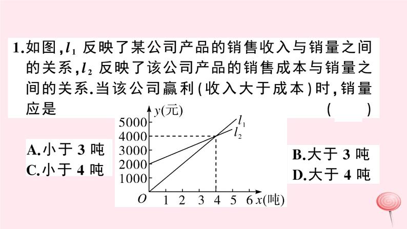 2019秋八年级数学上册第12章一次函数12-2一次函数第6课时一次函数的应用——方案决策习题课件（新版）沪科版03