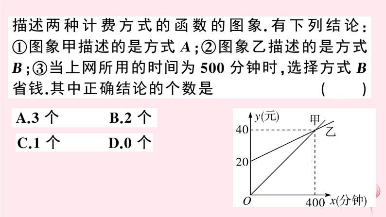 2019秋八年级数学上册第12章一次函数12-2一次函数第6课时一次函数的应用——方案决策习题课件（新版）沪科版05