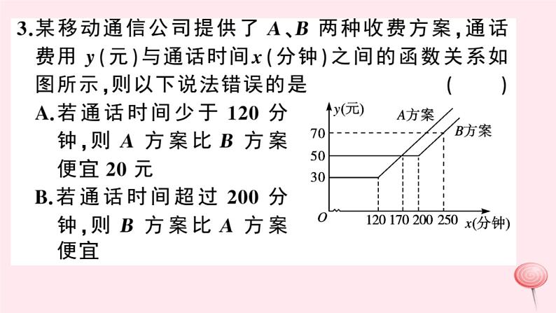 2019秋八年级数学上册第12章一次函数12-2一次函数第6课时一次函数的应用——方案决策习题课件（新版）沪科版06