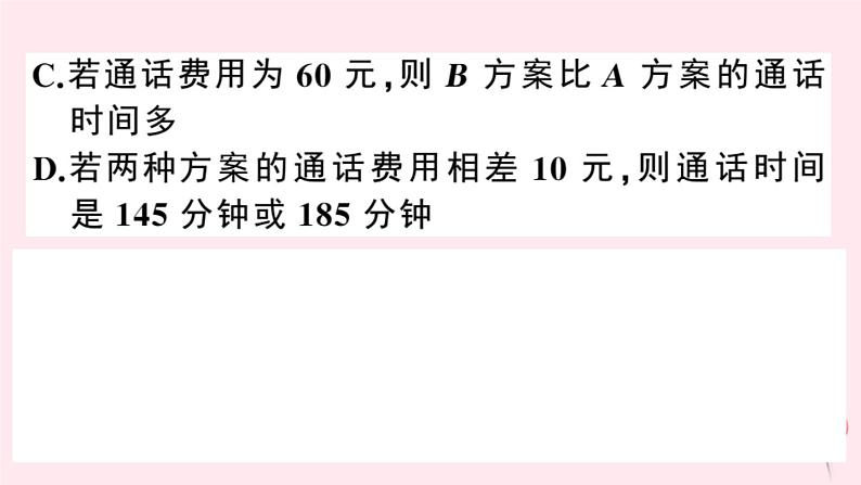 2019秋八年级数学上册第12章一次函数12-2一次函数第6课时一次函数的应用——方案决策习题课件（新版）沪科版07