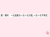2019秋八年级数学上册第12章一次函数12-2一次函数第7课时一次函数与一元一次方程、一元一次不等式习题课件（新版）沪科版