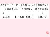 2019秋八年级数学上册第12章一次函数12-2一次函数第7课时一次函数与一元一次方程、一元一次不等式习题课件（新版）沪科版