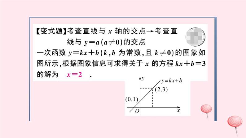 2019秋八年级数学上册第12章一次函数12-2一次函数第7课时一次函数与一元一次方程、一元一次不等式习题课件（新版）沪科版第6页