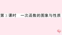 沪科版八年级上册12.2 一次函数获奖习题课件ppt