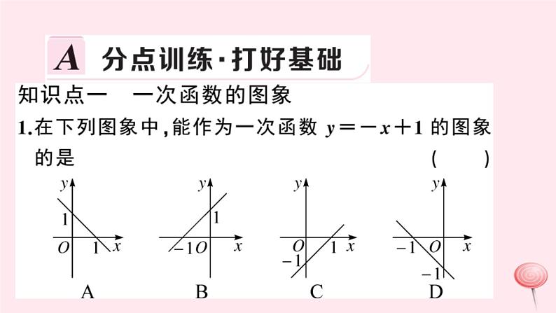 2019秋八年级数学上册第12章一次函数12-2一次函数第3课时一次函数的图象与性质习题课件（新版）沪科版02