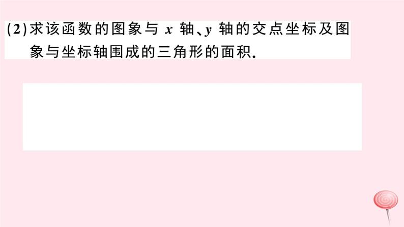 2019秋八年级数学上册第12章一次函数12-2一次函数第3课时一次函数的图象与性质习题课件（新版）沪科版06