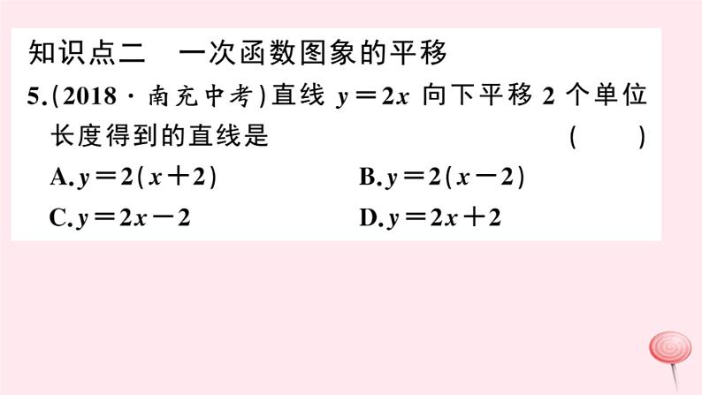 2019秋八年级数学上册第12章一次函数12-2一次函数第3课时一次函数的图象与性质习题课件（新版）沪科版07