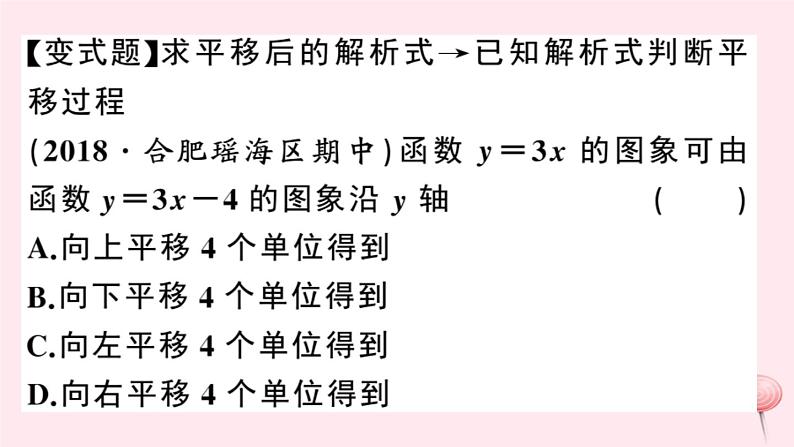 2019秋八年级数学上册第12章一次函数12-2一次函数第3课时一次函数的图象与性质习题课件（新版）沪科版08