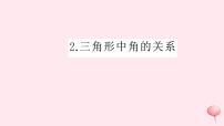 初中数学沪科版八年级上册13.1  三角形中的边角关系完美版习题ppt课件